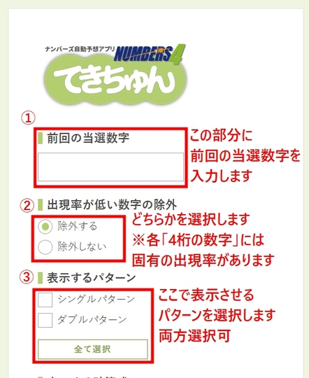 ナンバーズ 生 解析 てきちゅん ナンバーズ４ リザスト