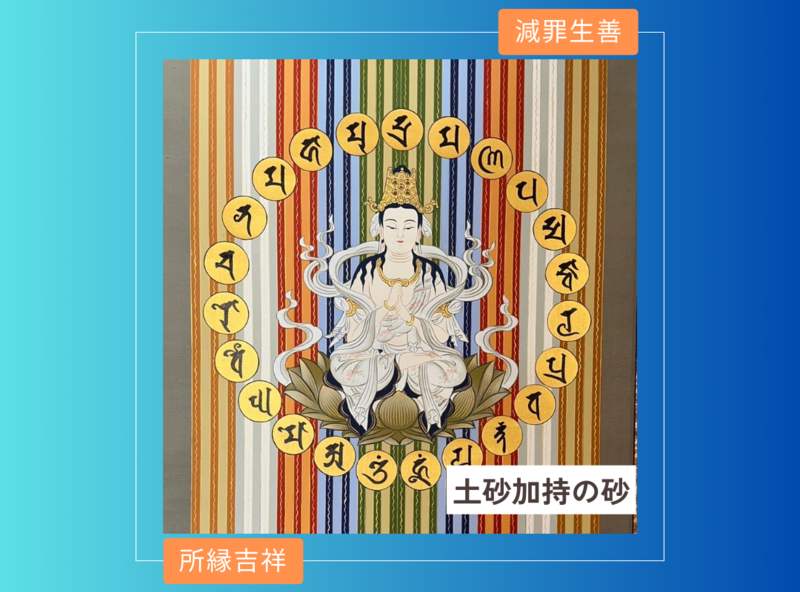 山平和尚 (やまひらおしょう)光明真言土砂加持祈祷会のご案内 - リザスト