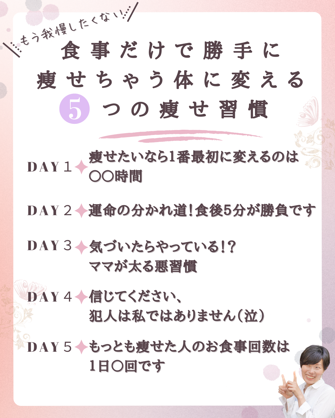 仲 ゆうみ なか ゆうみ もう我慢しない 食事だけで勝手に痩せちゃう体に変える５つの痩せ習慣 リザスト