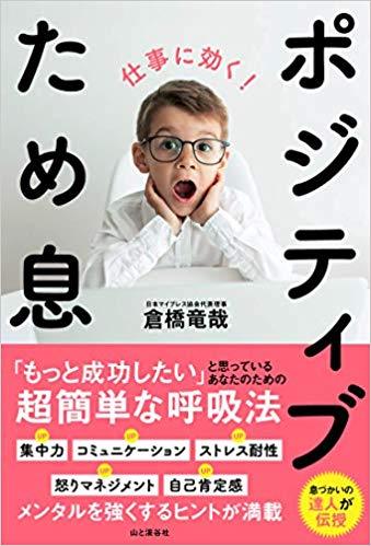仕事に効く! ポジティブため息