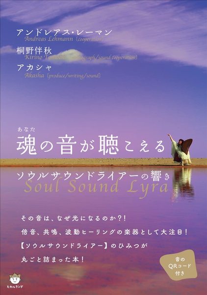 宇宙ステーション (うちゅうすてーしょん)Akasha（アカシャ）みゆき 出版記念ライアー演奏会＆お茶会 - リザスト