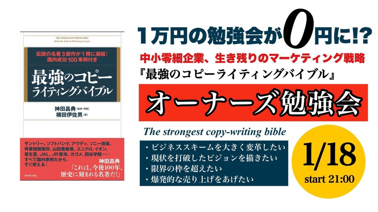 田中克成 (たなかかつなり)『最強のコピーライティングバイブル』勉強