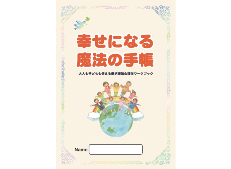 選択 理論 心理 学 コレクション 本