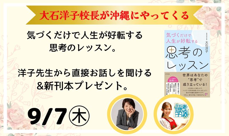 山田りさ (やまだりさ)大石洋子校長が沖縄にやってくる！新著を使った