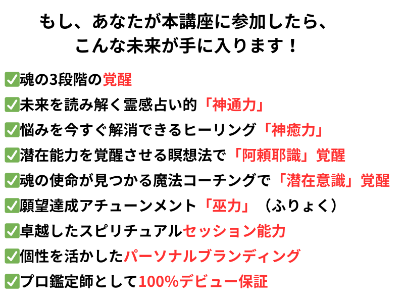 スピリチュアルマスターアカデミー 一般社団法人 スピリチュアル