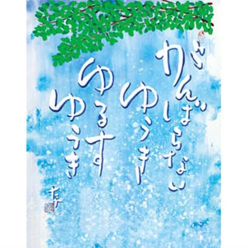 【許す②～「年に一度の感動企画」きっと涙する。実話から生まれた「償い」の歌～】