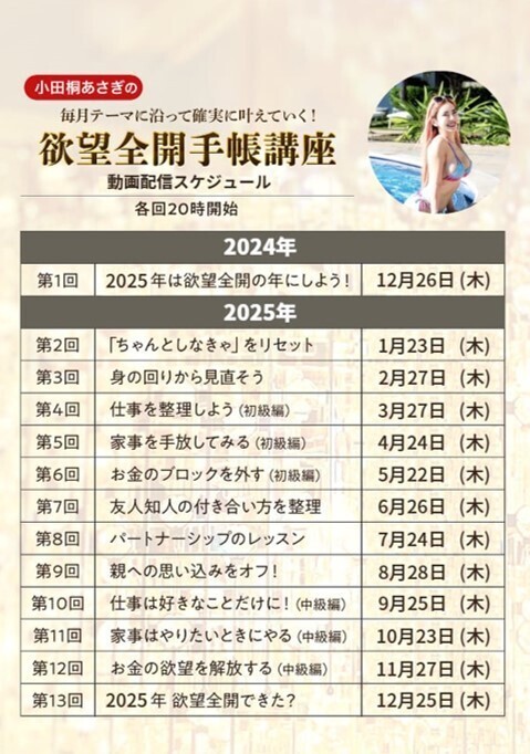 欲望全開手帳2024 残り少ない