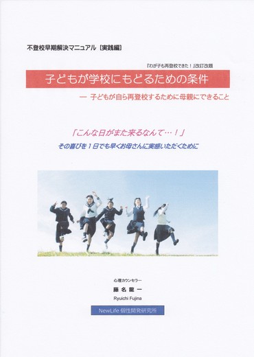 『子どもが学校に戻るための条件』