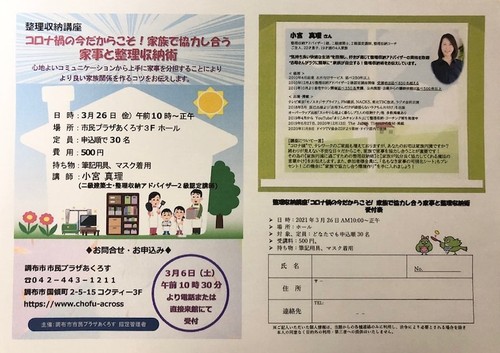 小宮真理 こみやまり 無料ﾒﾙﾏｶﾞ 仕組み作り と 声掛け で 家族が自然に取り組む ラクちん片付け リザスト