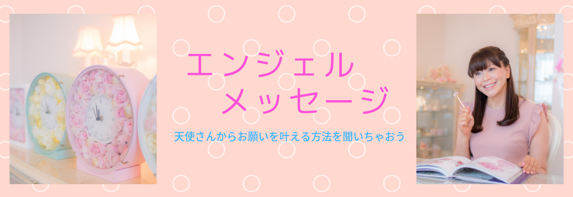 琴星 哉珈 ことほし かなか エンジェルメッセージのお申込み リザスト