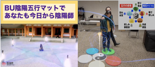 BU陰陽五行マット・セラピー（Eラーニング）五行マット付き｜田仲 真治