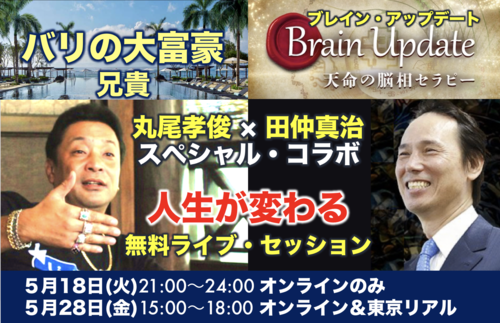 田仲 真治 (たなか しんじ)バリの大富豪（兄貴）× 田仲真治 人生が ...