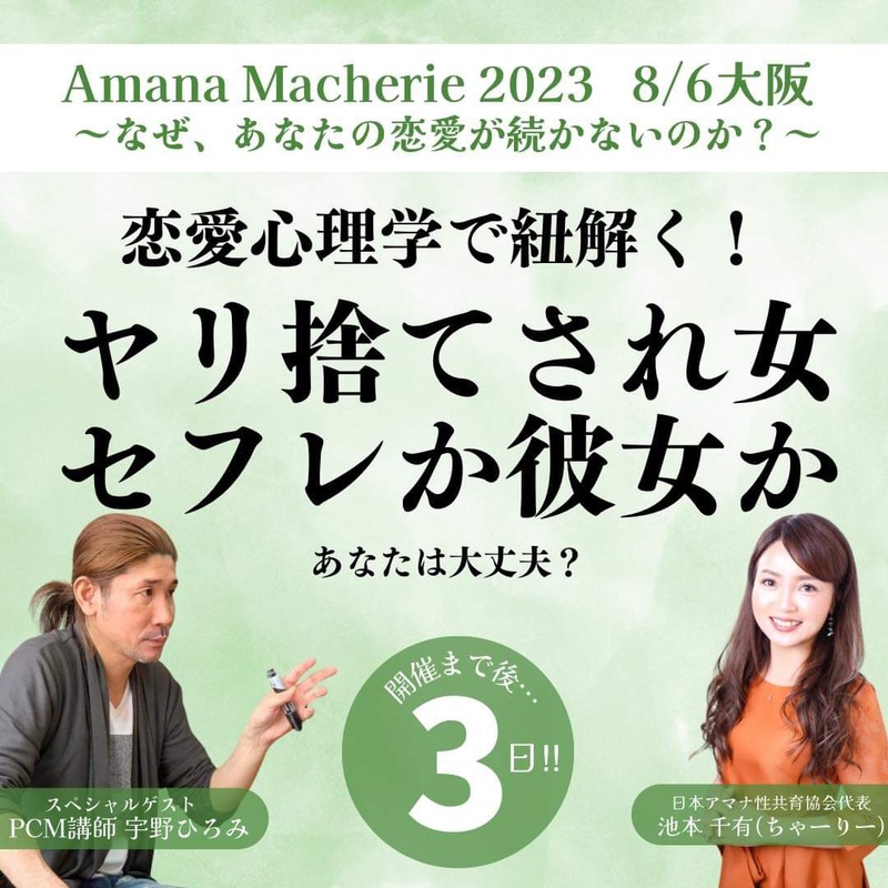 JAEI日本アマナ性共育協会 (あまなせいきょういくきょうかい)助産師