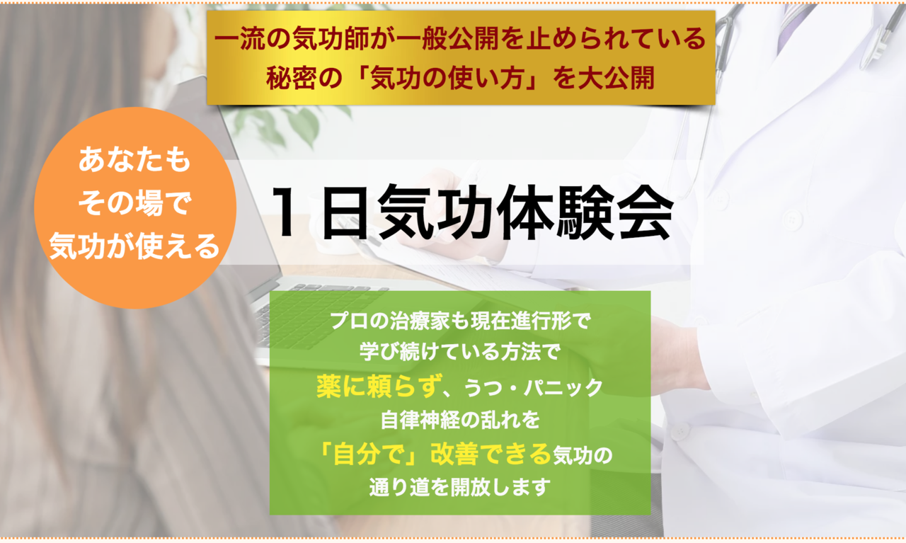 大阪城東メンタルヘルス気功整体院 おおさかじょうとうめんたるへるすきこうせいたいいん 気功教室体験会 リザスト