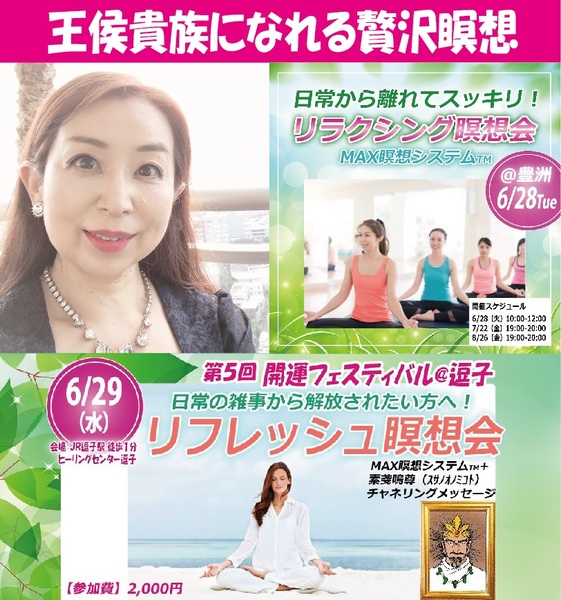 MAX瞑想システムTM