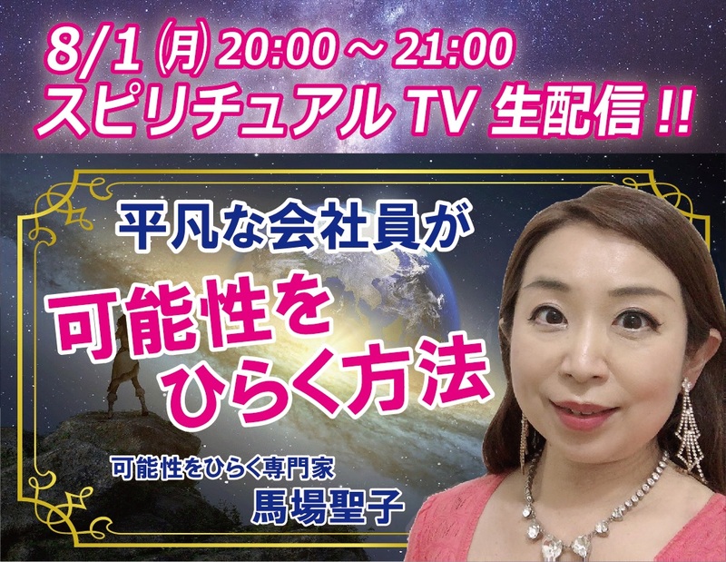 可能性をひらく専門家　馬場聖子
